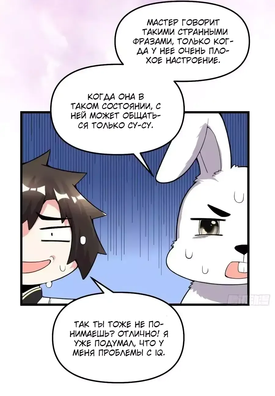 Манга Фальшивый культиватор - Глава 168 Страница 6