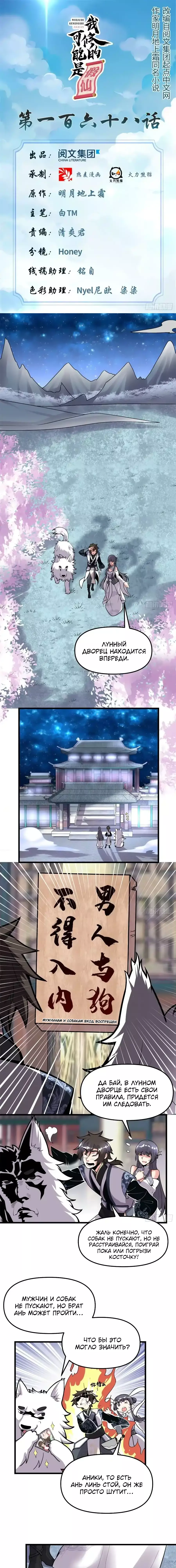 Манга Фальшивый культиватор - Глава 168 Страница 1