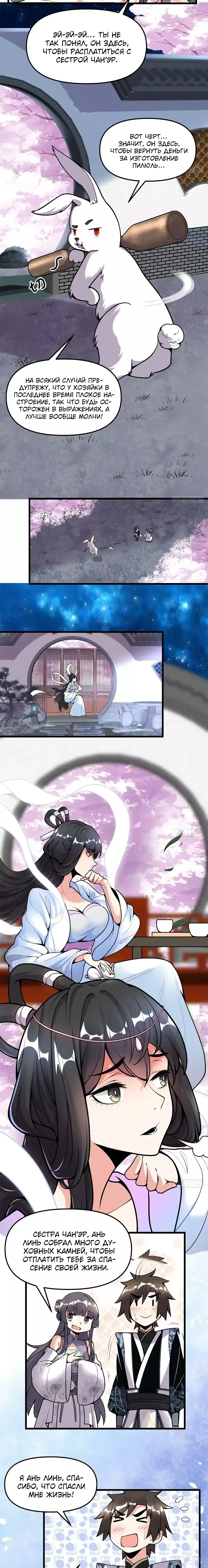 Манга Фальшивый культиватор - Глава 168 Страница 3