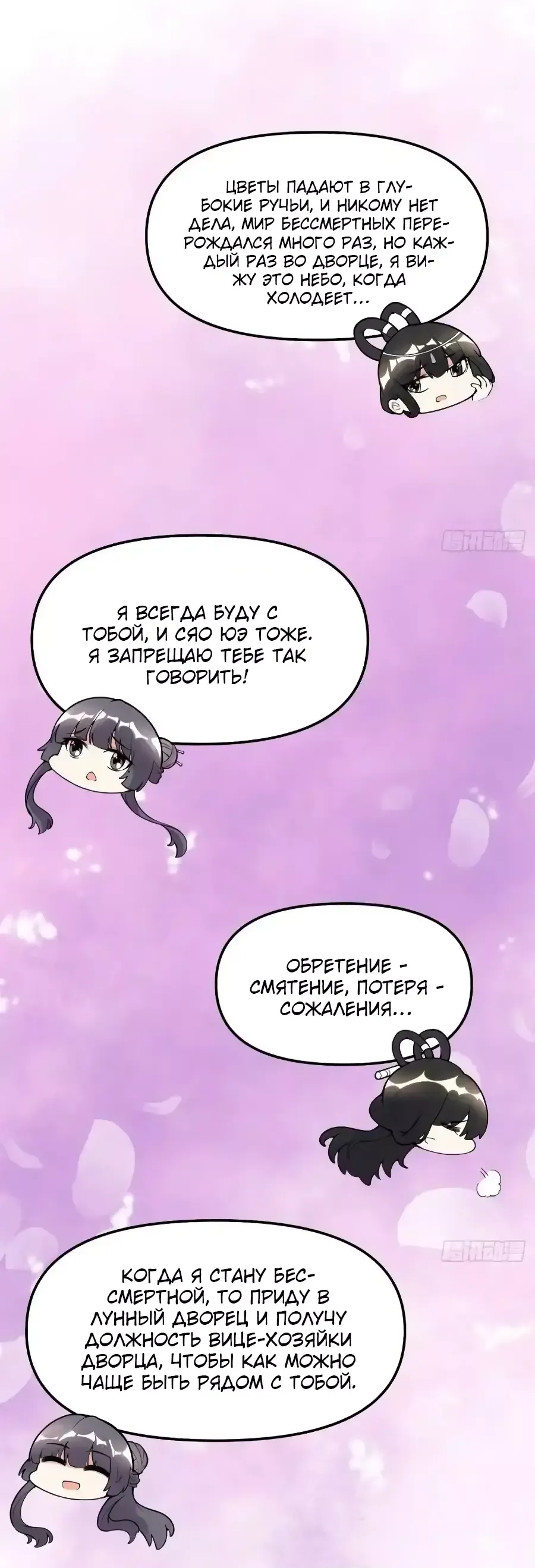 Манга Фальшивый культиватор - Глава 168 Страница 5