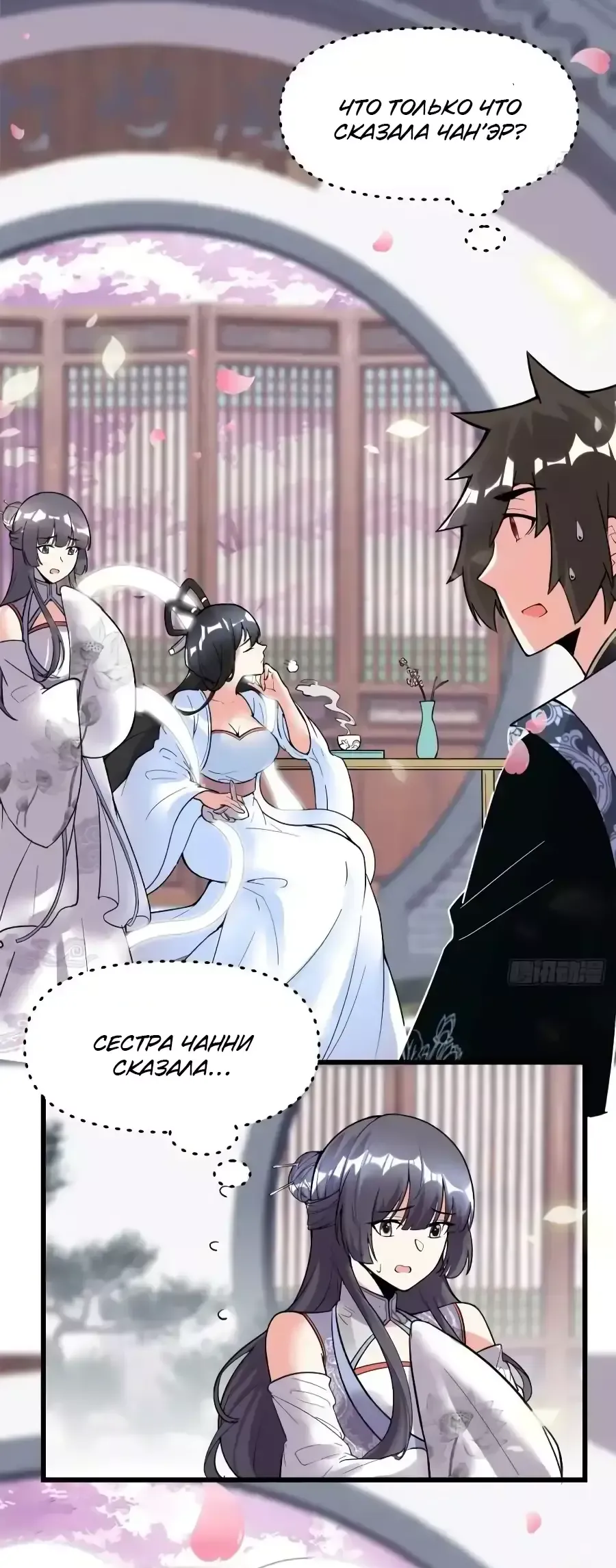 Манга Фальшивый культиватор - Глава 168 Страница 8