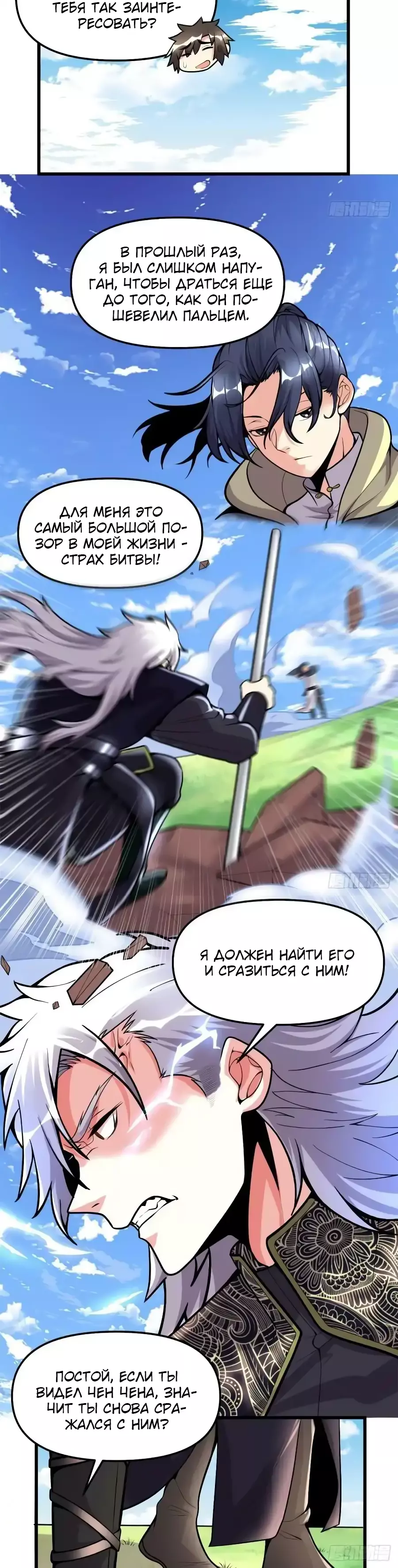 Манга Фальшивый культиватор - Глава 167 Страница 3