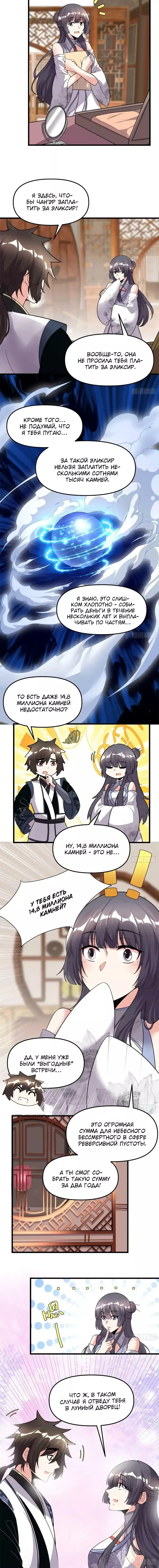 Манга Фальшивый культиватор - Глава 167 Страница 5