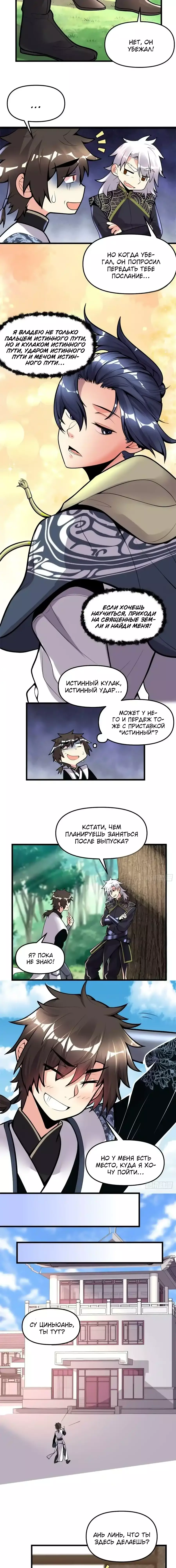 Манга Фальшивый культиватор - Глава 167 Страница 4