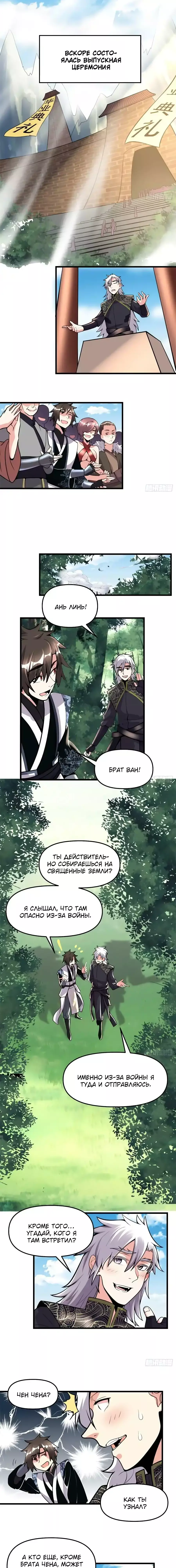 Манга Фальшивый культиватор - Глава 167 Страница 2