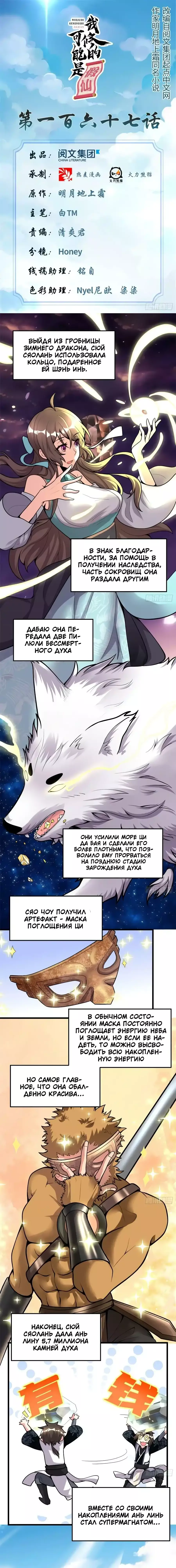 Манга Фальшивый культиватор - Глава 167 Страница 1