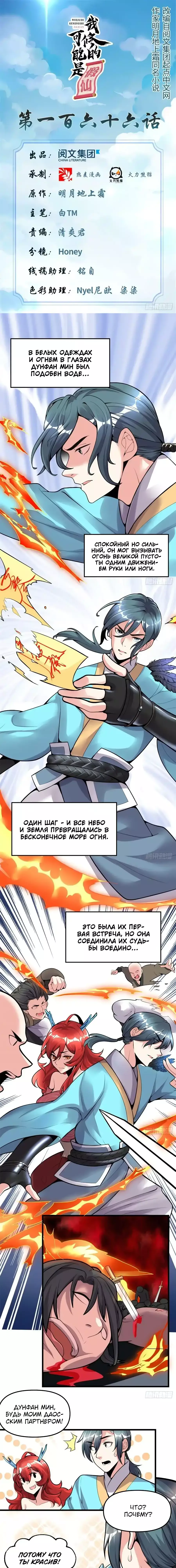 Манга Фальшивый культиватор - Глава 166 Страница 1