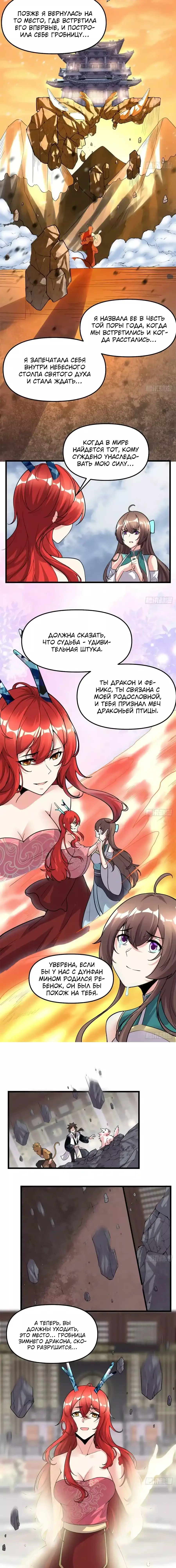 Манга Фальшивый культиватор - Глава 166 Страница 5