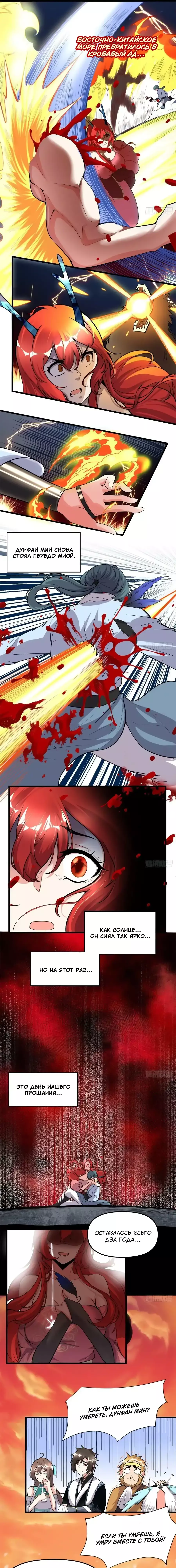 Манга Фальшивый культиватор - Глава 166 Страница 4