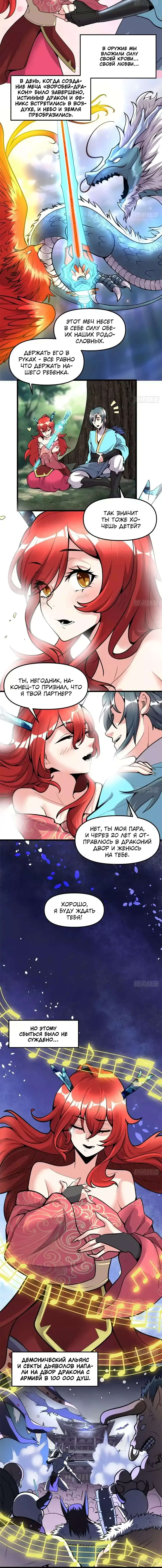 Манга Фальшивый культиватор - Глава 166 Страница 3