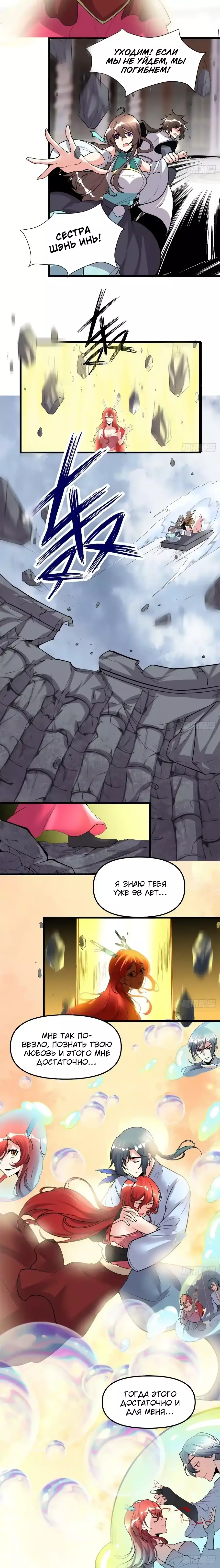 Манга Фальшивый культиватор - Глава 166 Страница 6