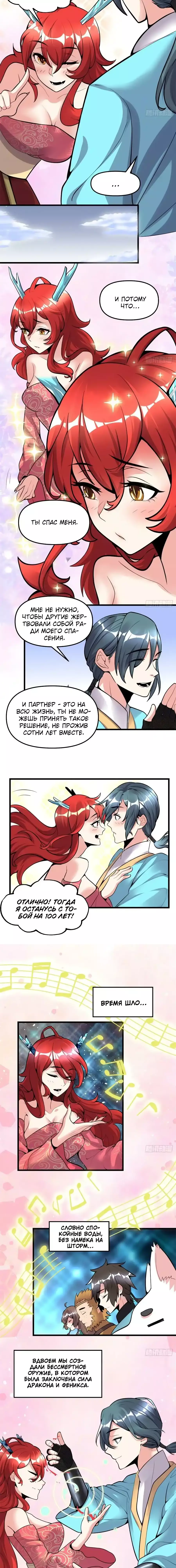 Манга Фальшивый культиватор - Глава 166 Страница 2