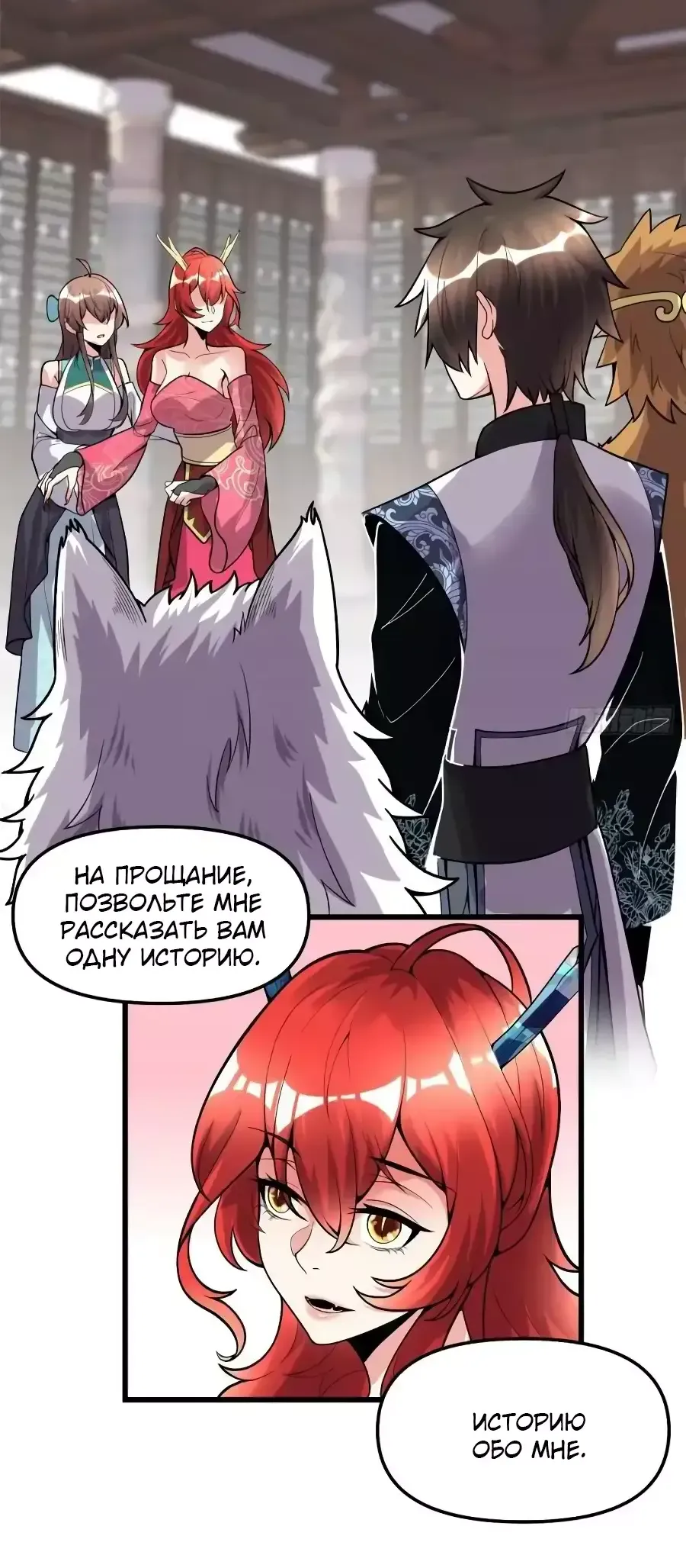 Манга Фальшивый культиватор - Глава 165 Страница 4