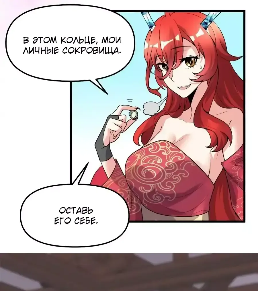 Манга Фальшивый культиватор - Глава 165 Страница 3