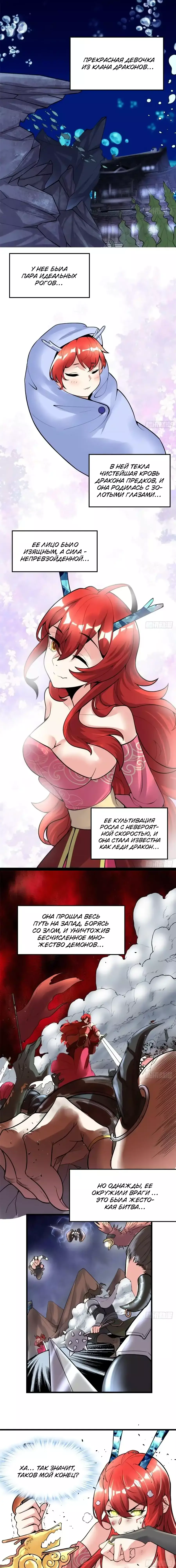 Манга Фальшивый культиватор - Глава 165 Страница 7