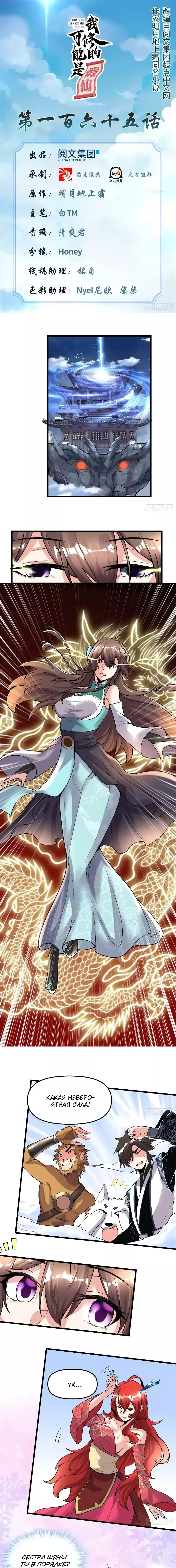 Манга Фальшивый культиватор - Глава 165 Страница 1