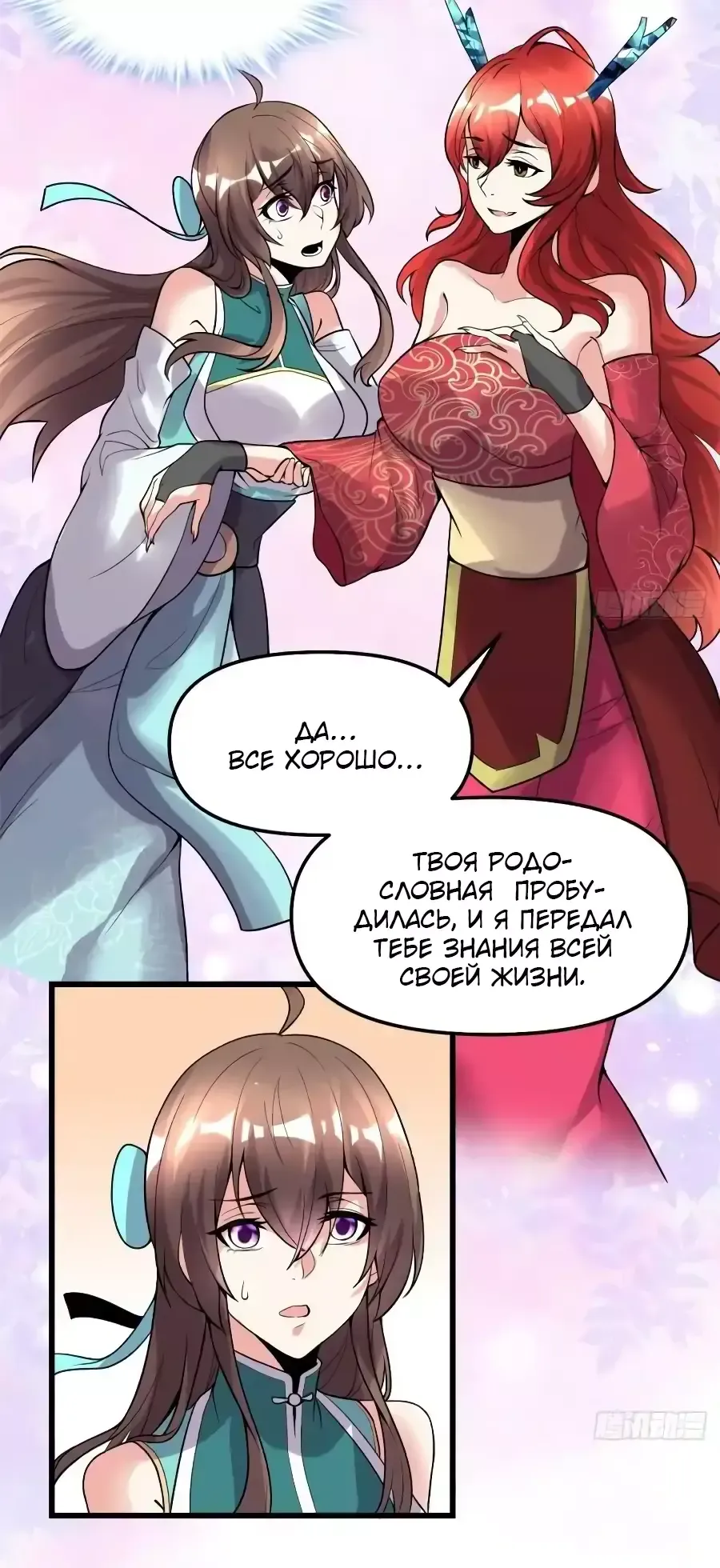 Манга Фальшивый культиватор - Глава 165 Страница 2