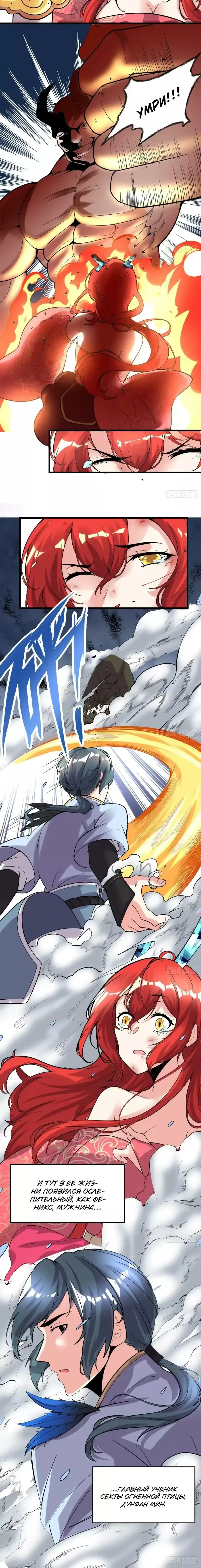 Манга Фальшивый культиватор - Глава 165 Страница 8