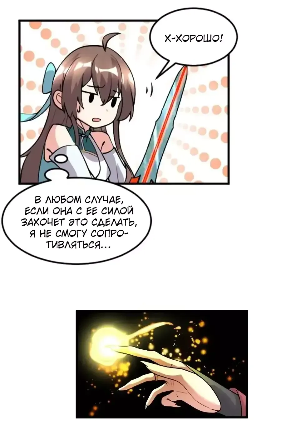 Манга Фальшивый культиватор - Глава 164 Страница 3