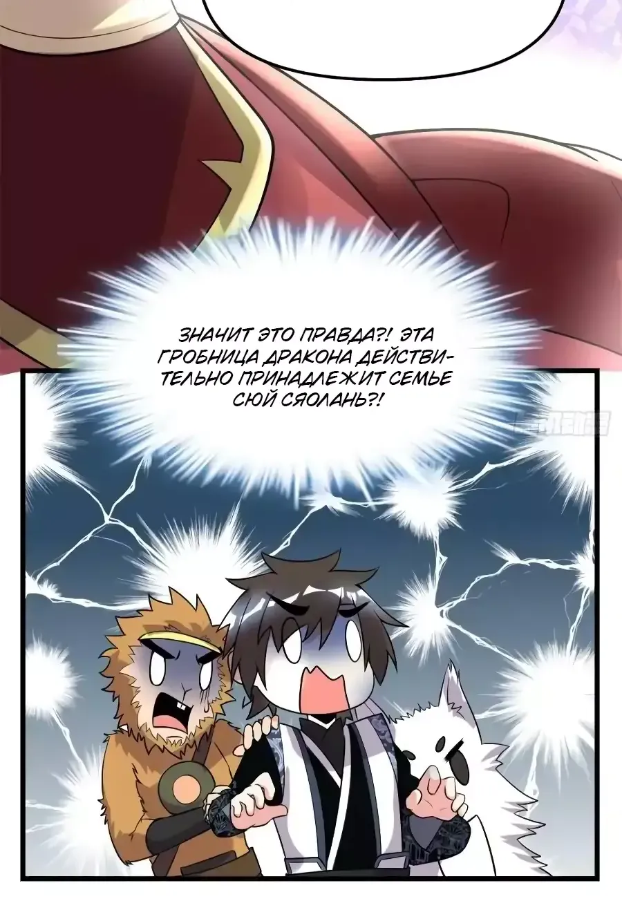 Манга Фальшивый культиватор - Глава 164 Страница 6