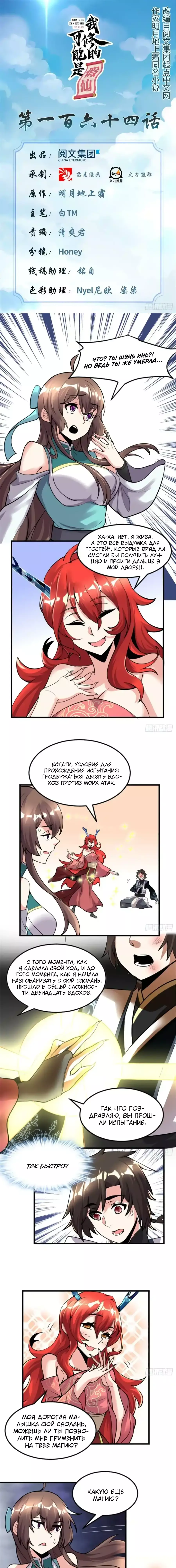 Манга Фальшивый культиватор - Глава 164 Страница 1