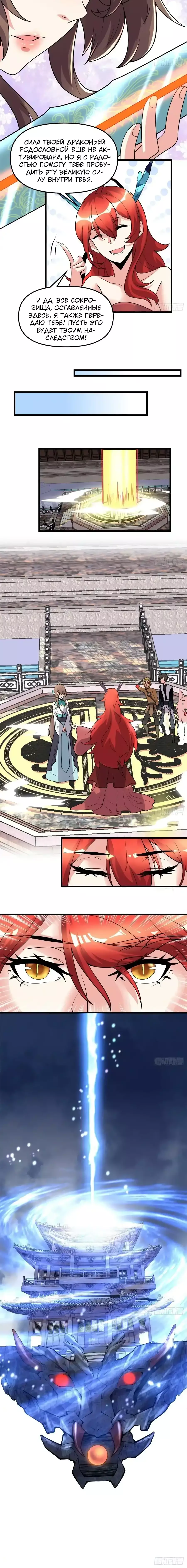 Манга Фальшивый культиватор - Глава 164 Страница 9