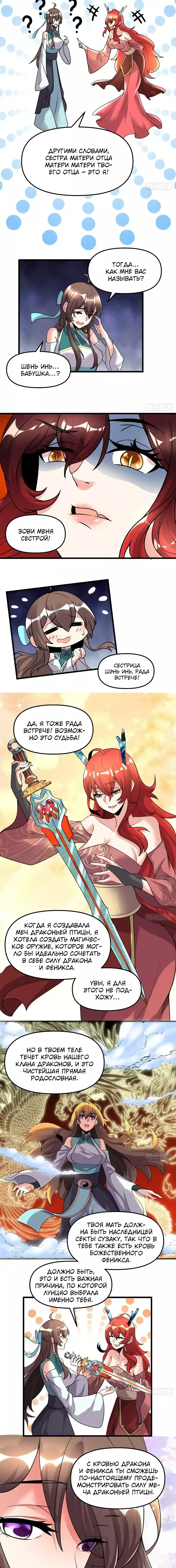 Манга Фальшивый культиватор - Глава 164 Страница 8