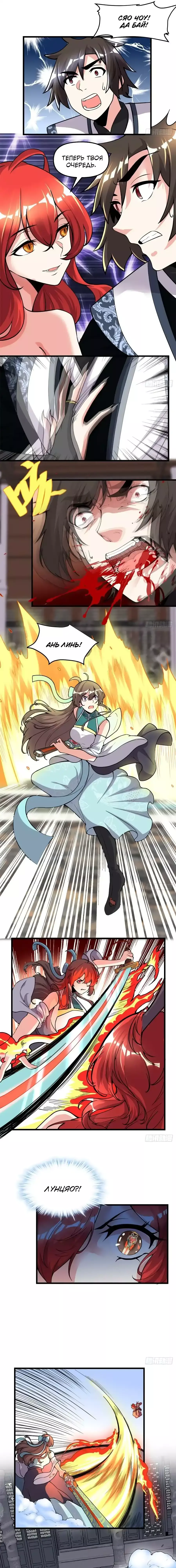 Манга Фальшивый культиватор - Глава 163 Страница 5