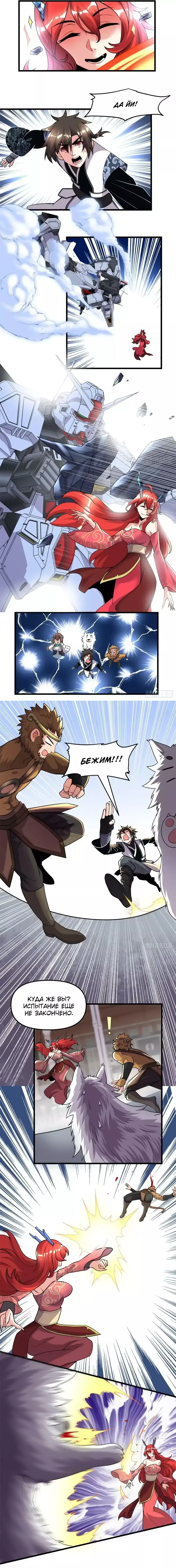 Манга Фальшивый культиватор - Глава 163 Страница 4