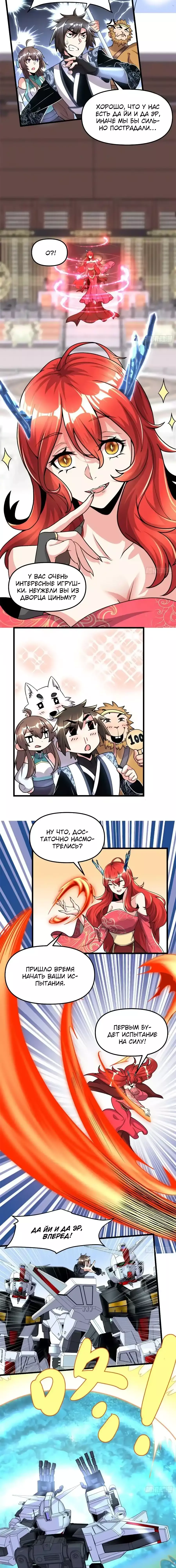 Манга Фальшивый культиватор - Глава 163 Страница 2