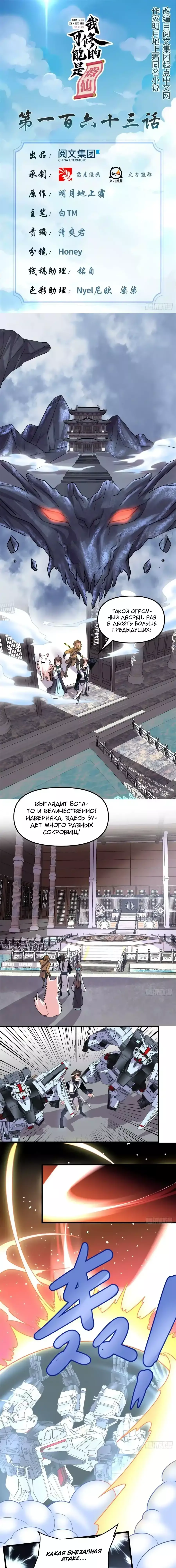 Манга Фальшивый культиватор - Глава 163 Страница 1