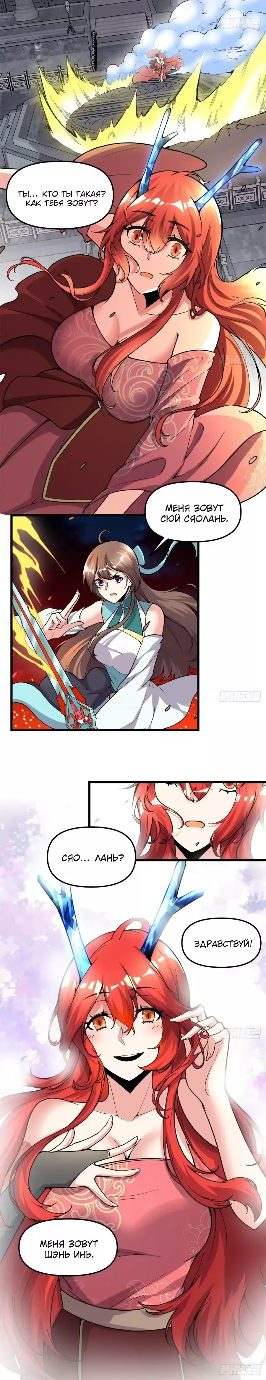 Манга Фальшивый культиватор - Глава 163 Страница 6