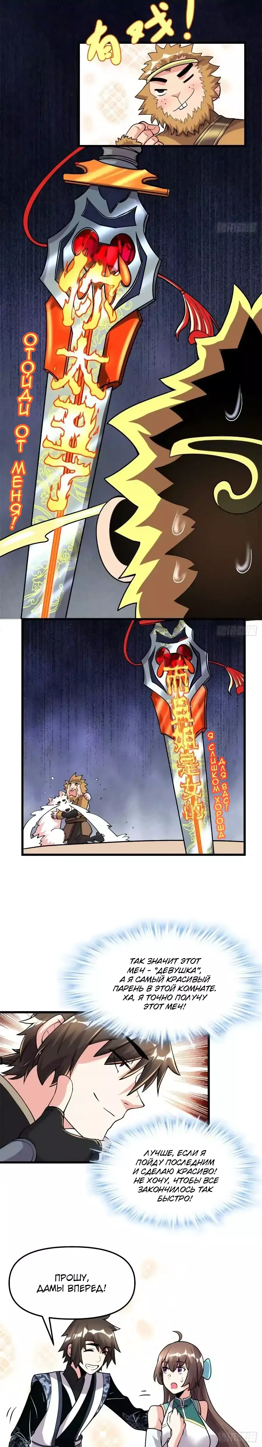 Манга Фальшивый культиватор - Глава 162 Страница 3