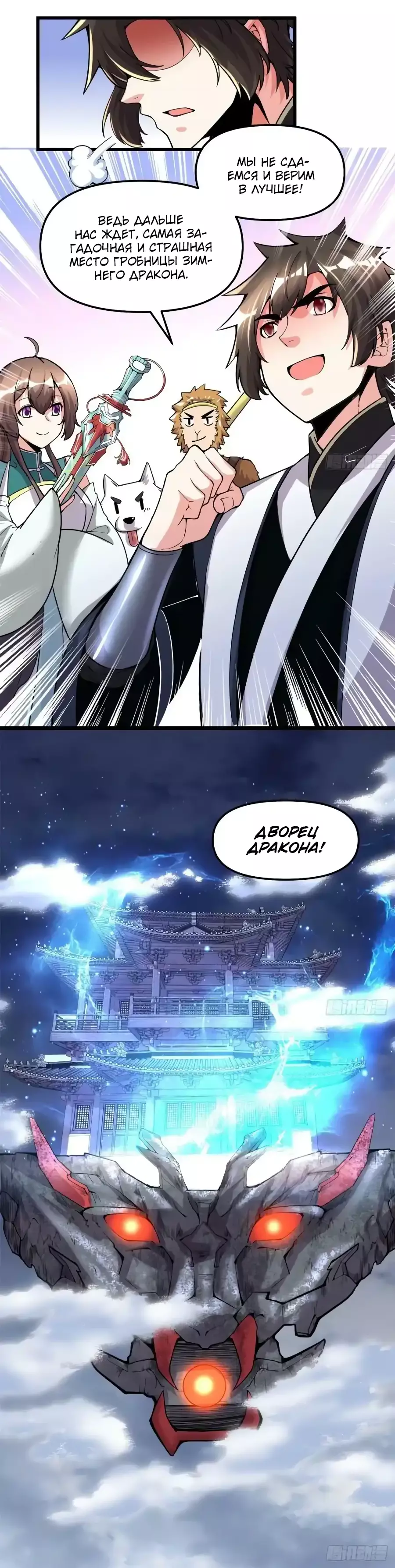 Манга Фальшивый культиватор - Глава 162 Страница 6