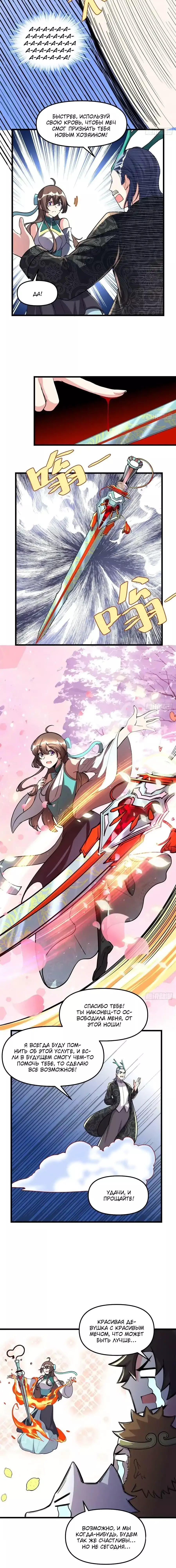 Манга Фальшивый культиватор - Глава 162 Страница 5