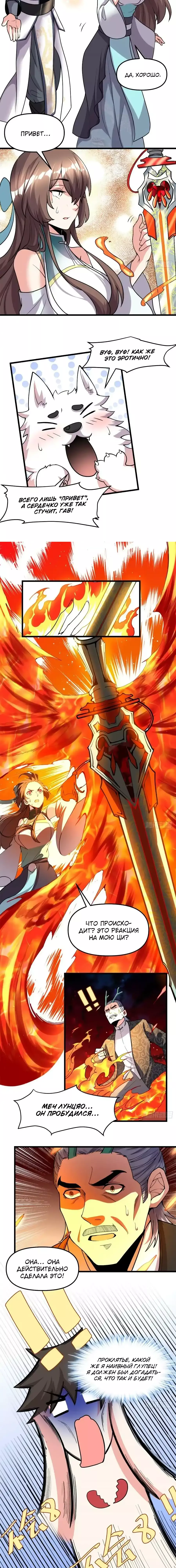 Манга Фальшивый культиватор - Глава 162 Страница 4