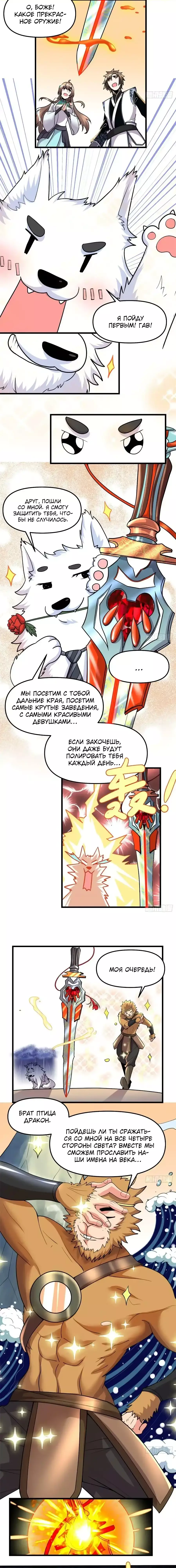 Манга Фальшивый культиватор - Глава 162 Страница 2