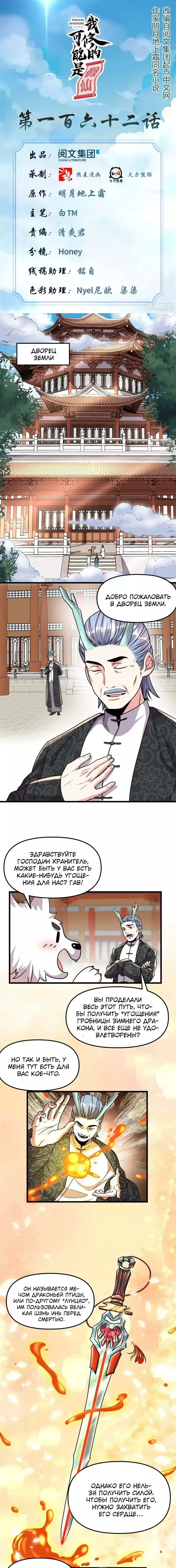 Манга Фальшивый культиватор - Глава 162 Страница 1