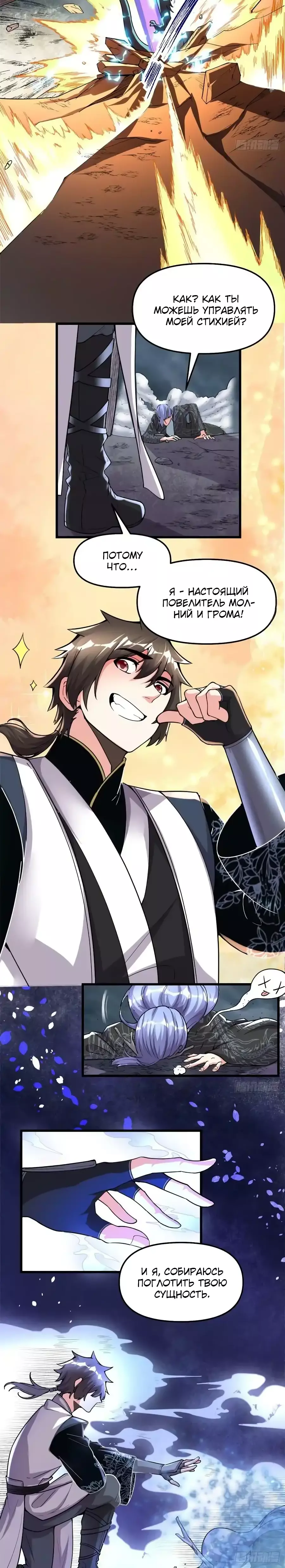 Манга Фальшивый культиватор - Глава 161 Страница 3