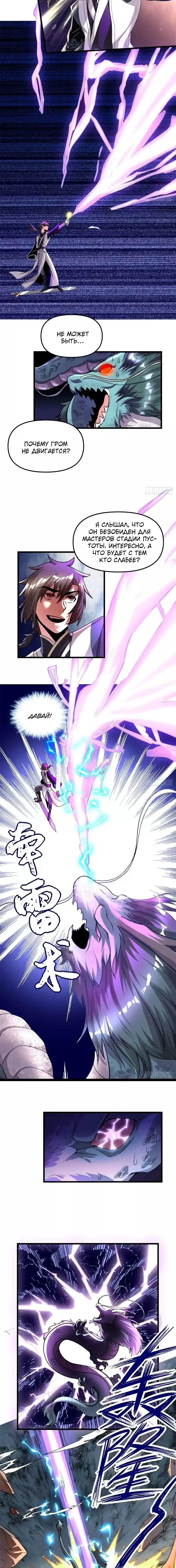 Манга Фальшивый культиватор - Глава 161 Страница 2