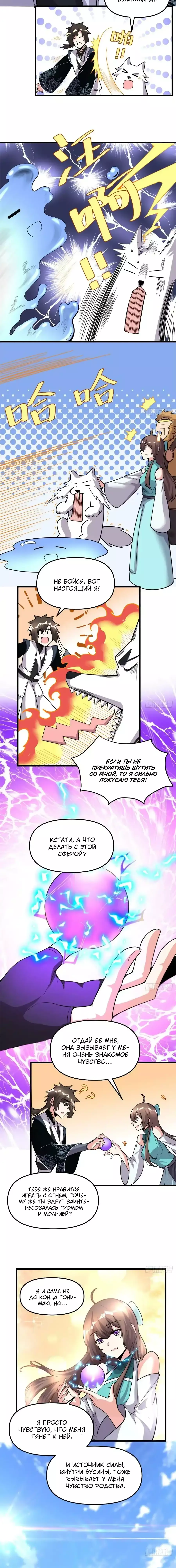 Манга Фальшивый культиватор - Глава 161 Страница 5