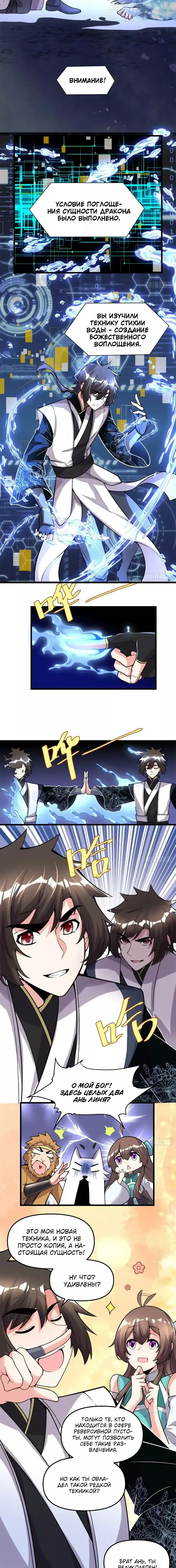 Манга Фальшивый культиватор - Глава 161 Страница 4