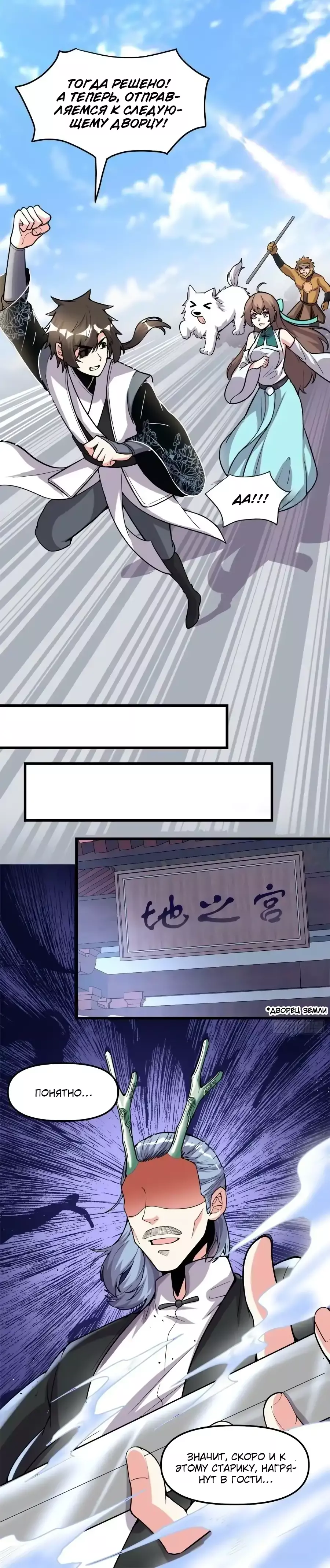 Манга Фальшивый культиватор - Глава 161 Страница 6