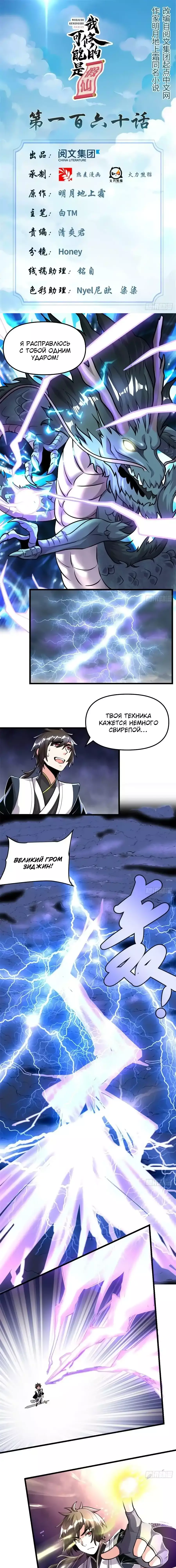 Манга Фальшивый культиватор - Глава 161 Страница 1