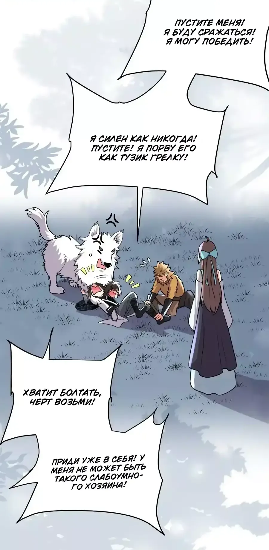 Манга Фальшивый культиватор - Глава 160 Страница 3