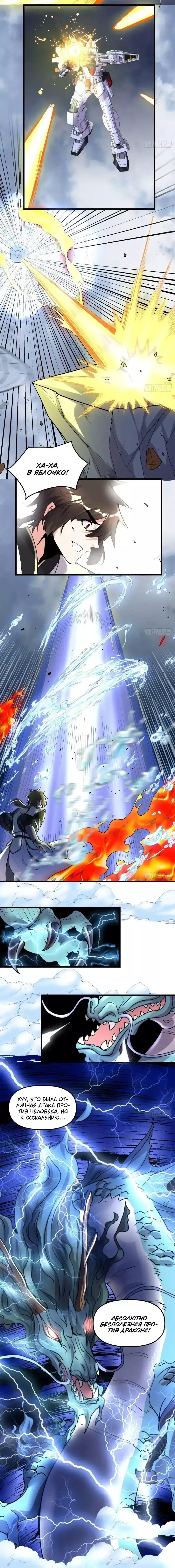 Манга Фальшивый культиватор - Глава 160 Страница 9