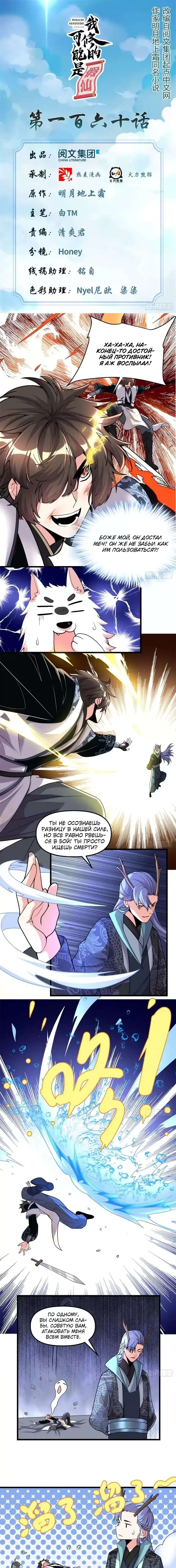 Манга Фальшивый культиватор - Глава 160 Страница 1