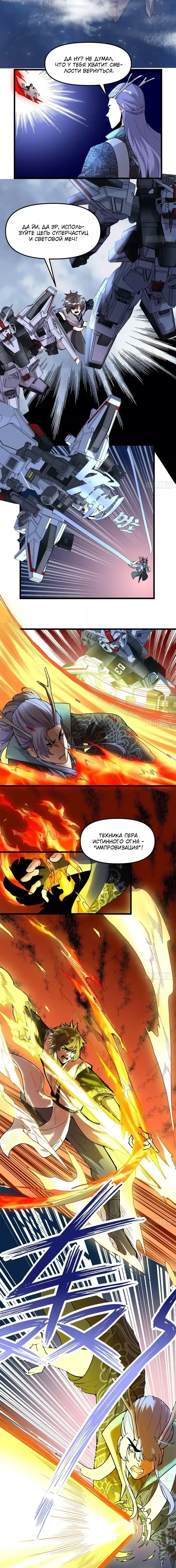 Манга Фальшивый культиватор - Глава 160 Страница 8