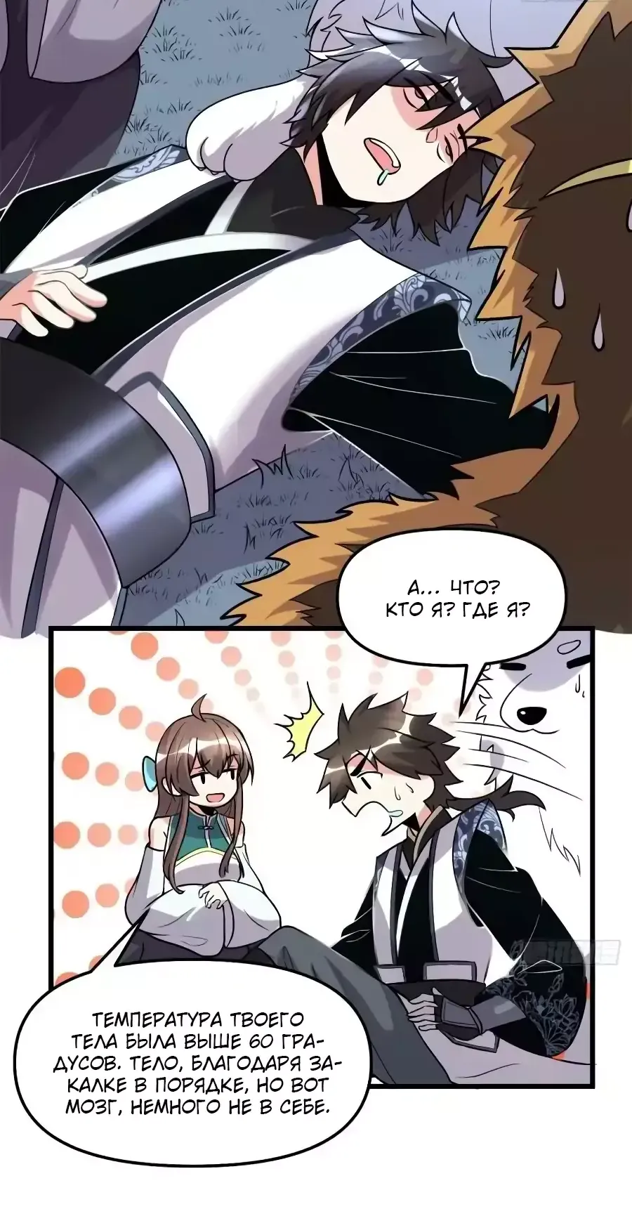 Манга Фальшивый культиватор - Глава 160 Страница 5