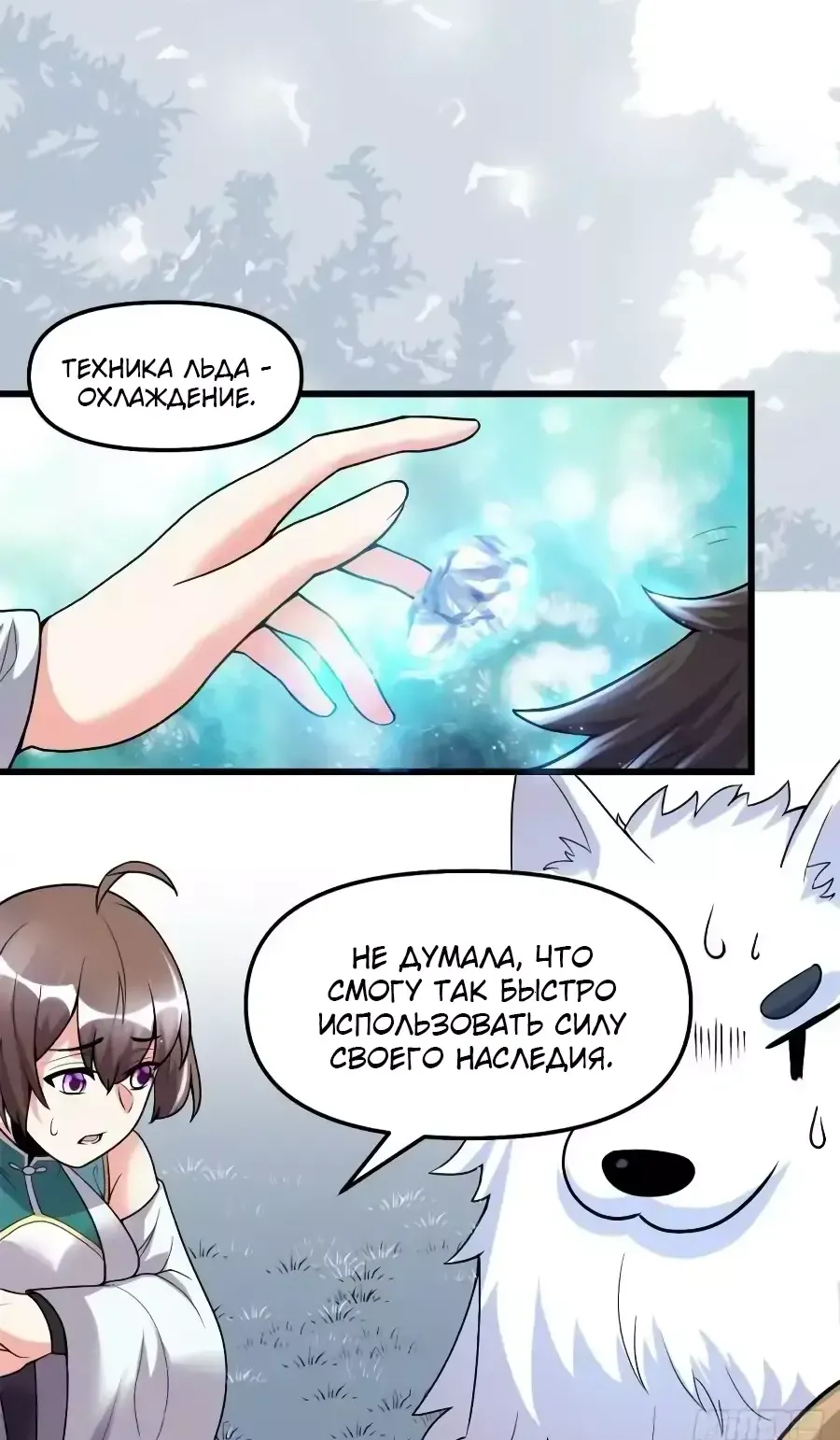 Манга Фальшивый культиватор - Глава 160 Страница 4